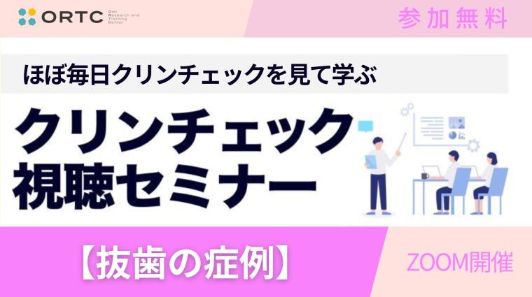 ほぼ毎日クリンチェックを見て学ぶ~抜歯の症例~