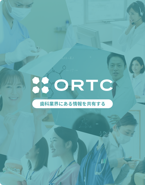ORTC　動画で学ぶ最先端の歯科矯正