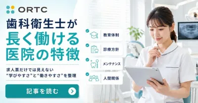歯科衛生士が長く働ける医院の特徴