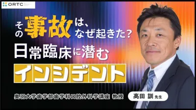 その事故は、なぜ起きた？ 日常臨床に潜むインシデント