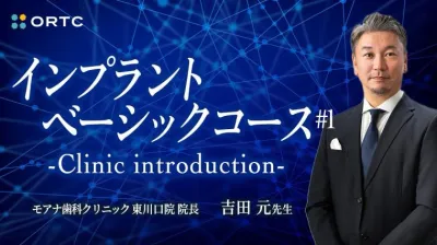 Implant basic course -Clinic introduction-