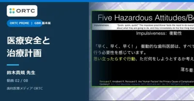 【無料公開】GBRの可能性と必要性 基本編｜医療安全と治療計画
