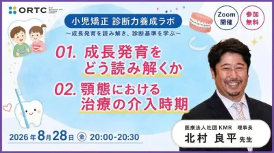 01.成長発育を どう読み解くか　02.顎態における 治療の介入時期