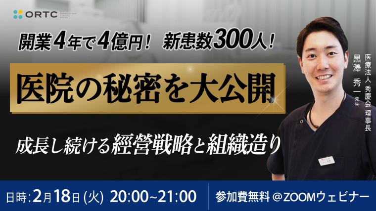 開業4年で4億円！新患数300人！ 医院の秘密を大公開一成長し続ける經營戦略と組織造り