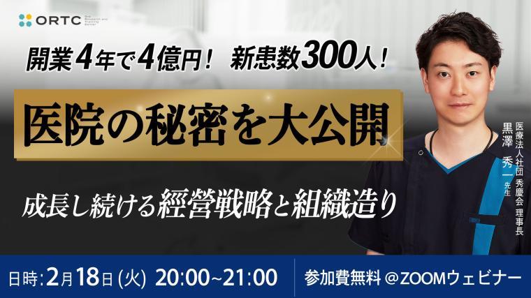 開業4年で4億円！新患数300人！ 医院の秘密を大公開一成長し続ける經營戦略と組織造り