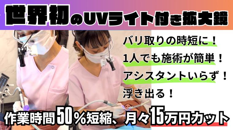 実用新案取得済みバリ取りルーペ