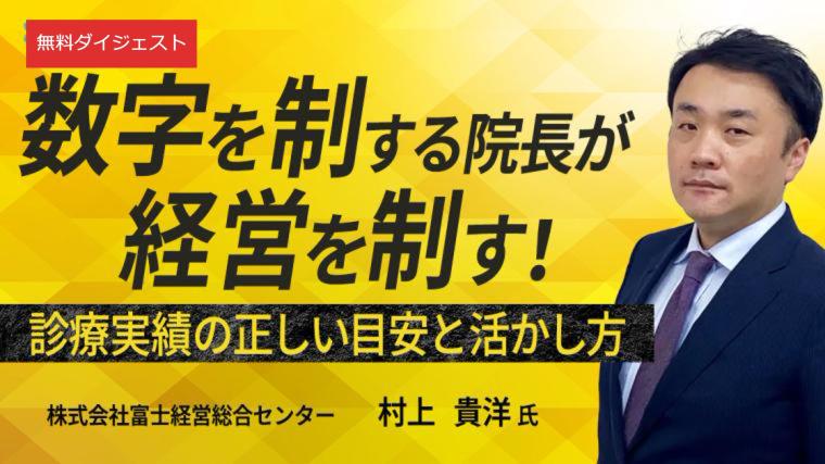 【無料ダイジェスト】自院の数字は平均？上位？｜診療実績4指標