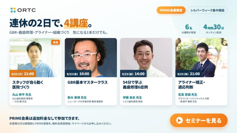 シルバーウィーク PRIME集中講座1