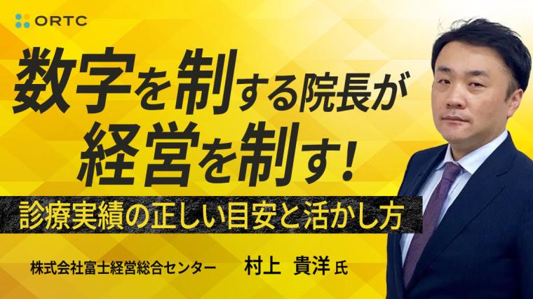 数字を制する院長が経営を制す！診療実績の正しい目安と活かし方