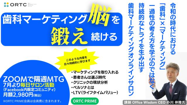 歯科マーケティング脳を鍛え続けるスタディグループ 小川 伴陸