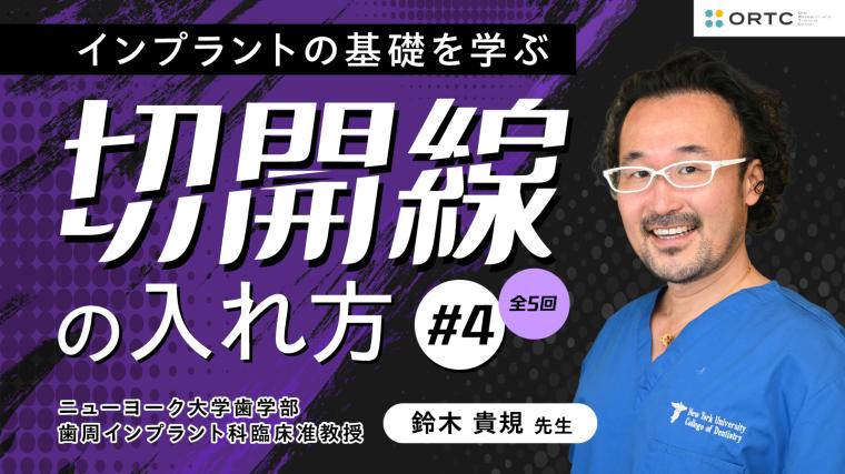 切開線の入れ方 基礎編01_PART4