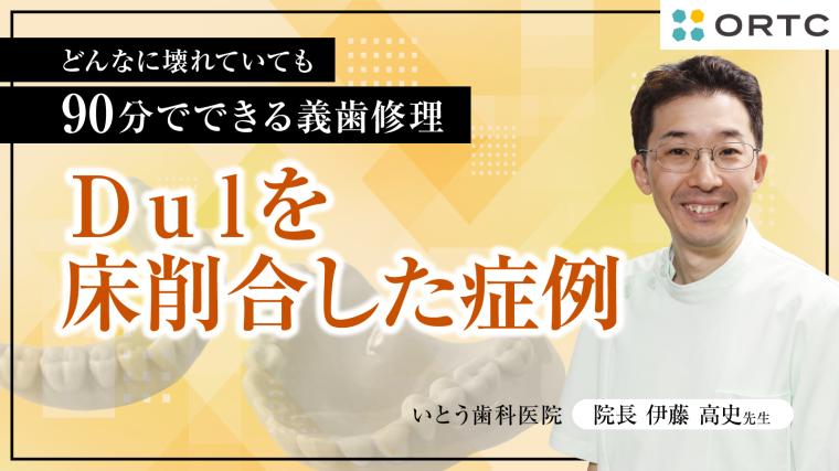 Dul（Dul: Decubitus ulcer）を床削合した症例 伊藤高史