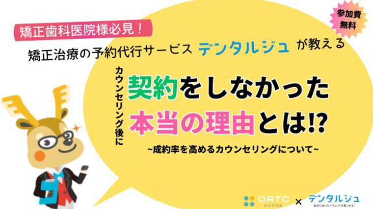 何故うちの医院に治療を決めてくれなかったのか？患者がガッカリだったカウンセリング（見逃し配信、アーカイブ配信）