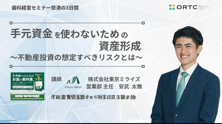 手元資金を使わないための資産形成＿不動産投資の想定すべきリスクとは?