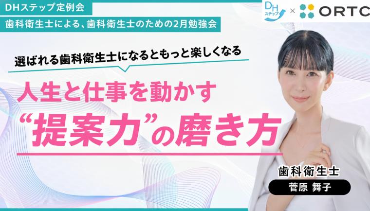 選ばれる歯科衛生士になるともっと楽しくなる 人生と仕事を動かす“提案力”の磨き方