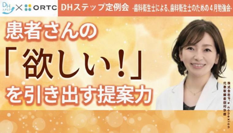 患者さんの『欲しい！』を引き出す提案力