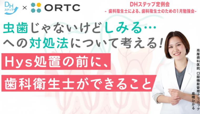 虫歯じゃないけどしみる…への対処法について考える Hys処置の前に、歯科衛生士ができること