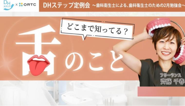 どこまで知ってる？舌のこと