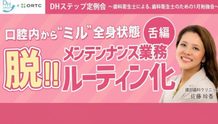 口腔内から診る全身状態。脱!!メンテナンス業務ルーティン化（舌編）