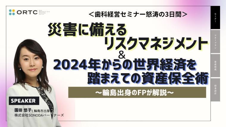 災害に備えるリスクマネジメント＿輪島出身のFPが解説