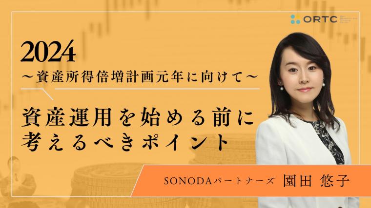 2024年資産所得倍増計画元年に向けて_資産運用を始める前に考えるべきポイント