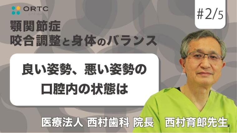 良い姿勢、悪い姿勢の口腔内の状態は