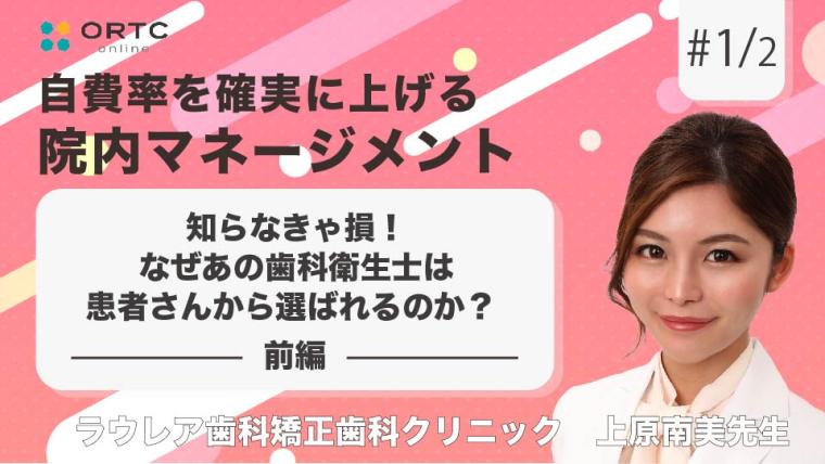 知らなきゃ損！なぜあの歯科衛生士(DH)は患者さんから選ばれるのか？ 前編