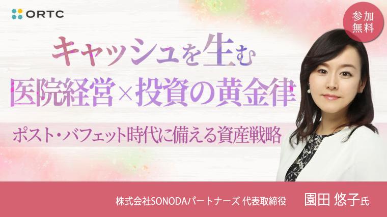 キャッシュを生む医院経営×投資の黄金律:ポスト・ バフェット時代に備える資産戦略