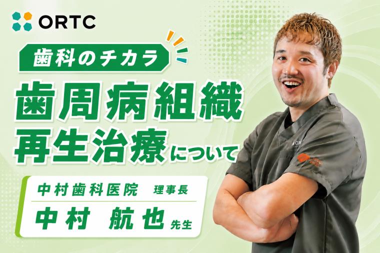 歯周病組織再生治療について | 臨床で押さえる歯周組織再生療法の判断基準と医科歯科連携