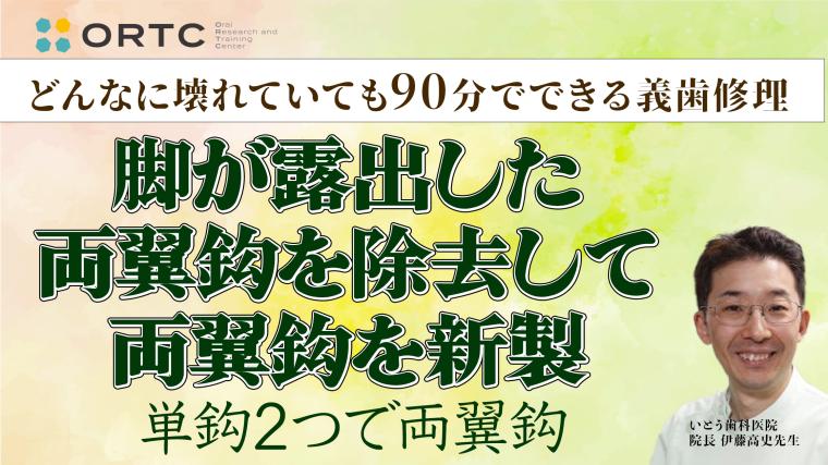 脚が露出した両翼鈎を除去して両翼鈎を新製（単鈎2つで両翼鈎）