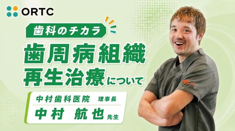 歯周病組織再生治療について | 臨床で押さえる歯周組織再生療法の判断基準と医科歯科連携