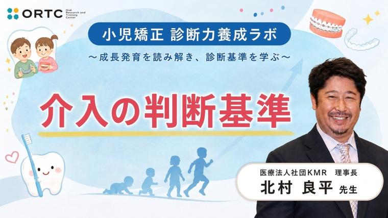 介入の判断基準 北村 良平