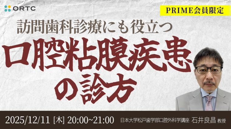 訪問歯科診療にも役立つ口腔粘膜疾患の診方 石井良昌