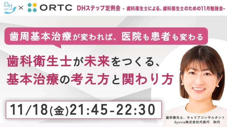歯周基本治療が変われば、医院も患者も変わる 歯科衛生士が未来をつくる、基本治療の考え方と関わり方 巧　和代