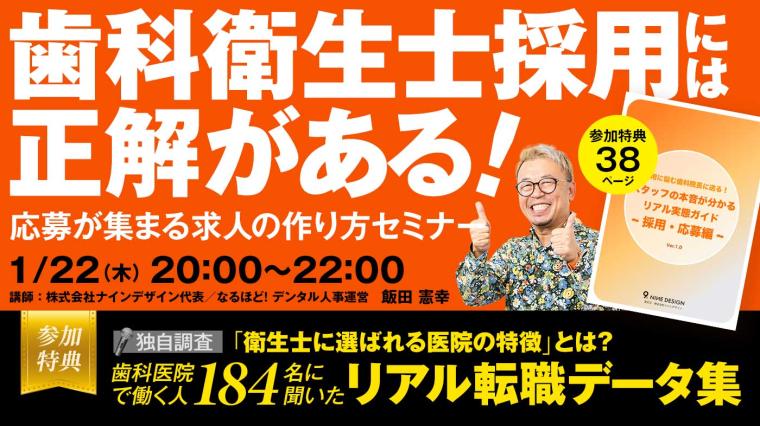 歯科衛生士から応募が集まる求人の作り方