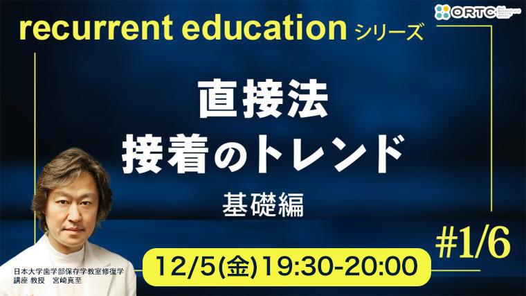直接法　接着のトレンド　基礎編 宮崎真至