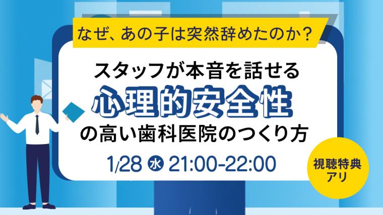 なぜ、あの子は突然辞めたのか？  スタッフが本音を話せる「心理的安全性」の高い歯科医院のつくり方 ORTC