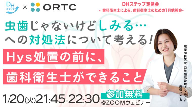 虫歯じゃないけどしみる…への対処法について考える Hys処置の前に、歯科衛生士ができること