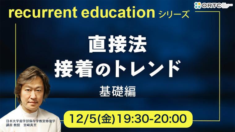 直接法　接着のトレンド　基礎編