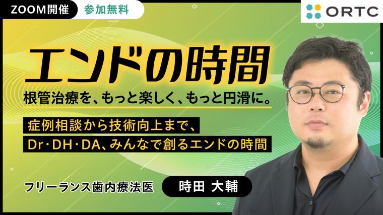 エンドの時間 時田 大輔