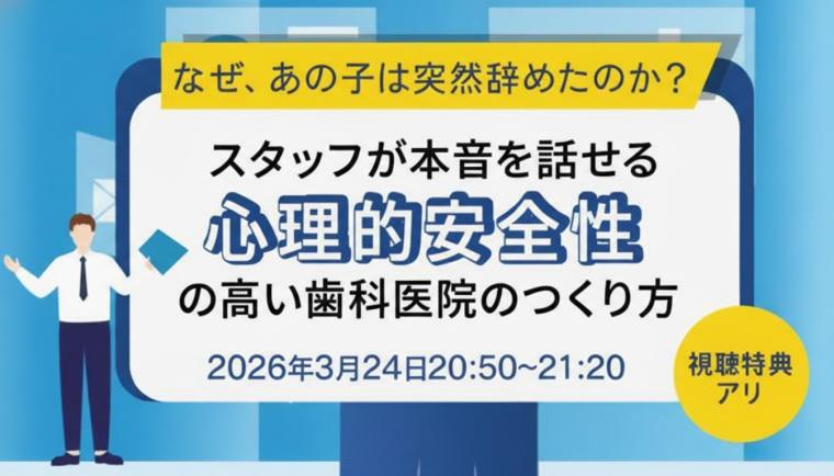 なぜ、あの子は突然辞めたのか？  スタッフが本音を話せる「心理的安全性」の高い歯科医院のつくり方 ORTC