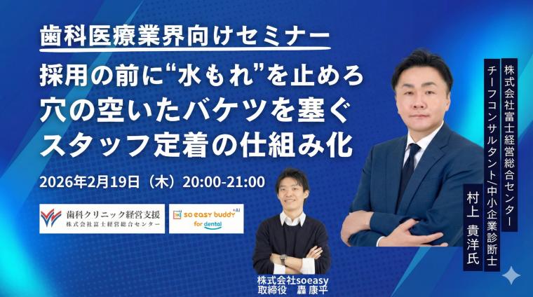 採用の前に“水もれ”を止めろ〜穴の空いたバケツを塞ぐ、スタッフ定着の仕組み化〜 村上貴洋