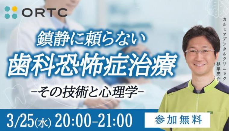 鎮静に頼らない歯科恐怖症治療──その技術と心理学 杉平亮介