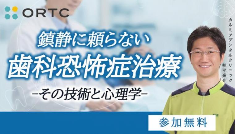 鎮静に頼らない歯科恐怖症治療──その技術と心理学