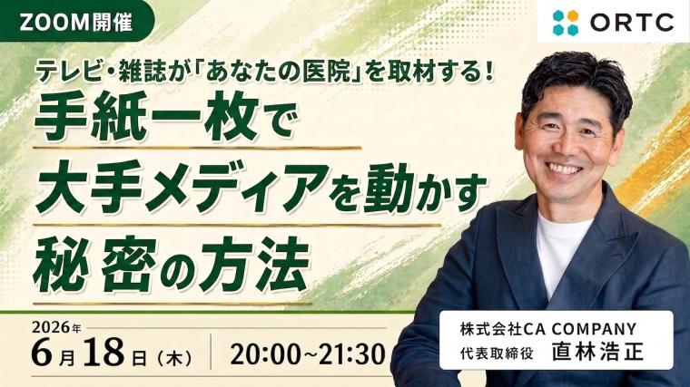 手紙一枚で大手メディアを動かす秘密の方法【先着5名様】