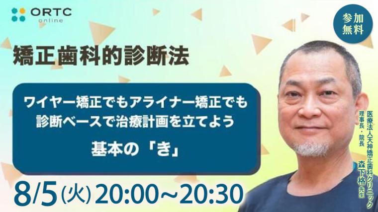 ワイヤー矯正でもアライナー矯正でも診断ベースで治療計画を立てよう【矯正歯科】