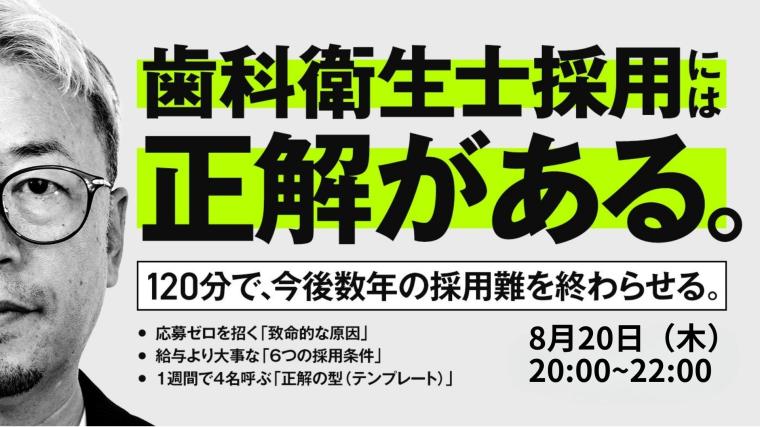 DH採用には正解がある！ ー歯科衛生士から応募が集まる求人の作り方講座ー 飯田 憲幸