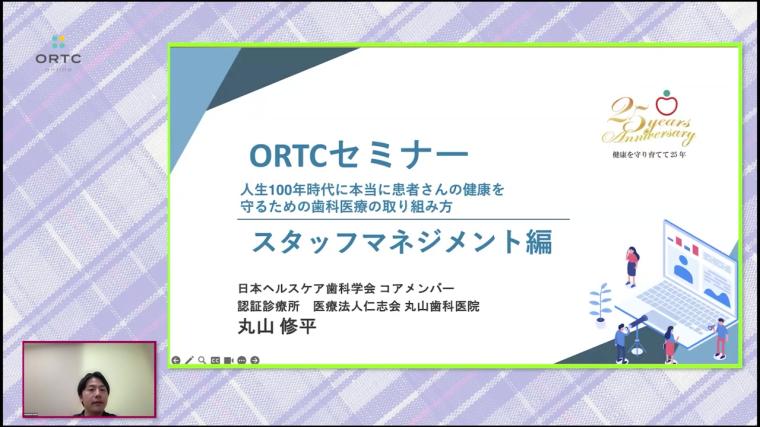 【シルバーウィーク PRIME集中講座】スタッフが自ら動く医院づくり 丸山 修平