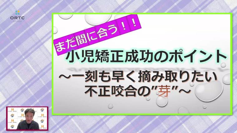 【シルバーウィーク PRIME集中講座】小児矯正・早期発見集中講座 関根陽平 