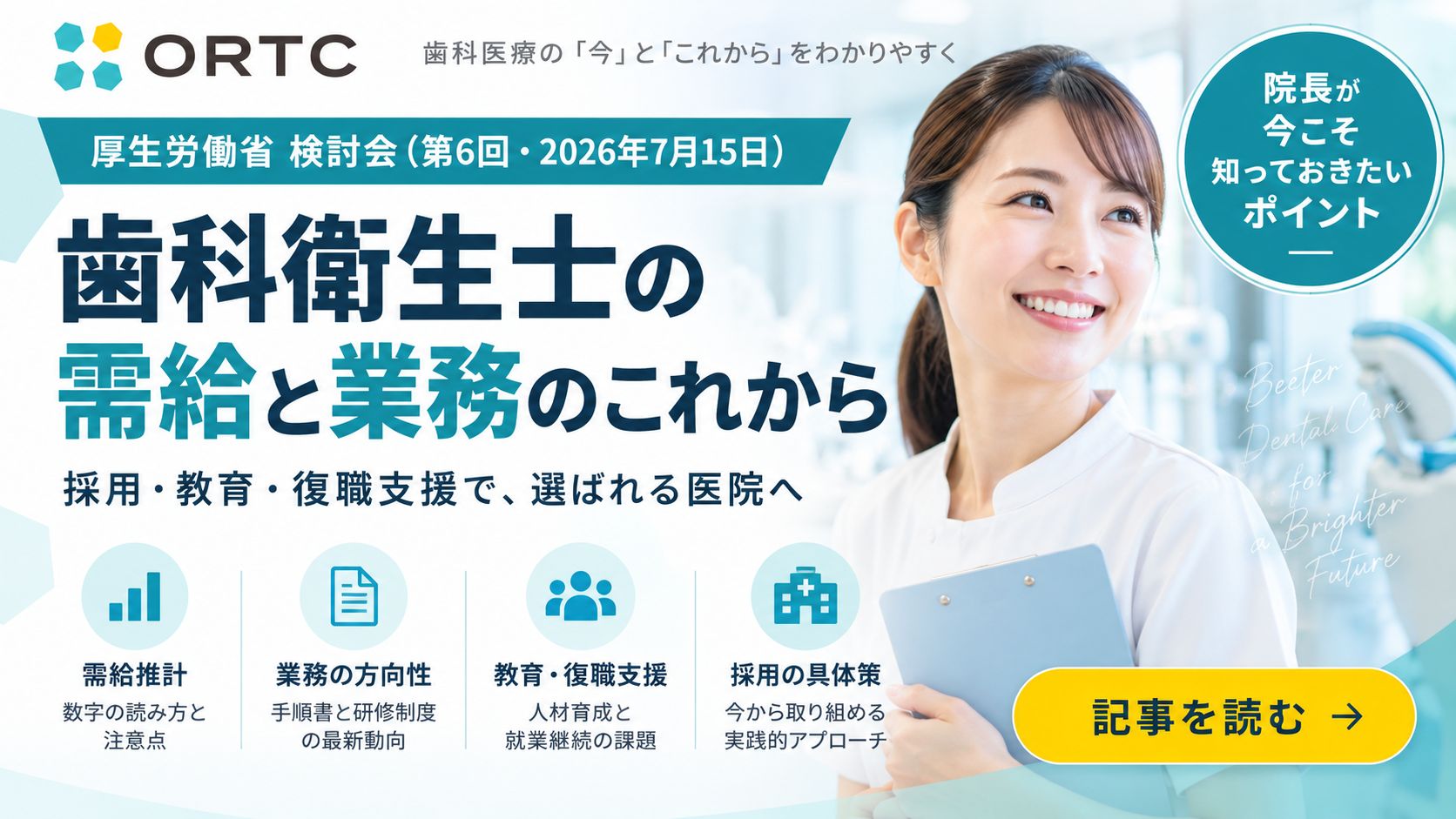 厚労省が歯科衛生士「中間報告（案）」を提示｜手順書による診療補助と